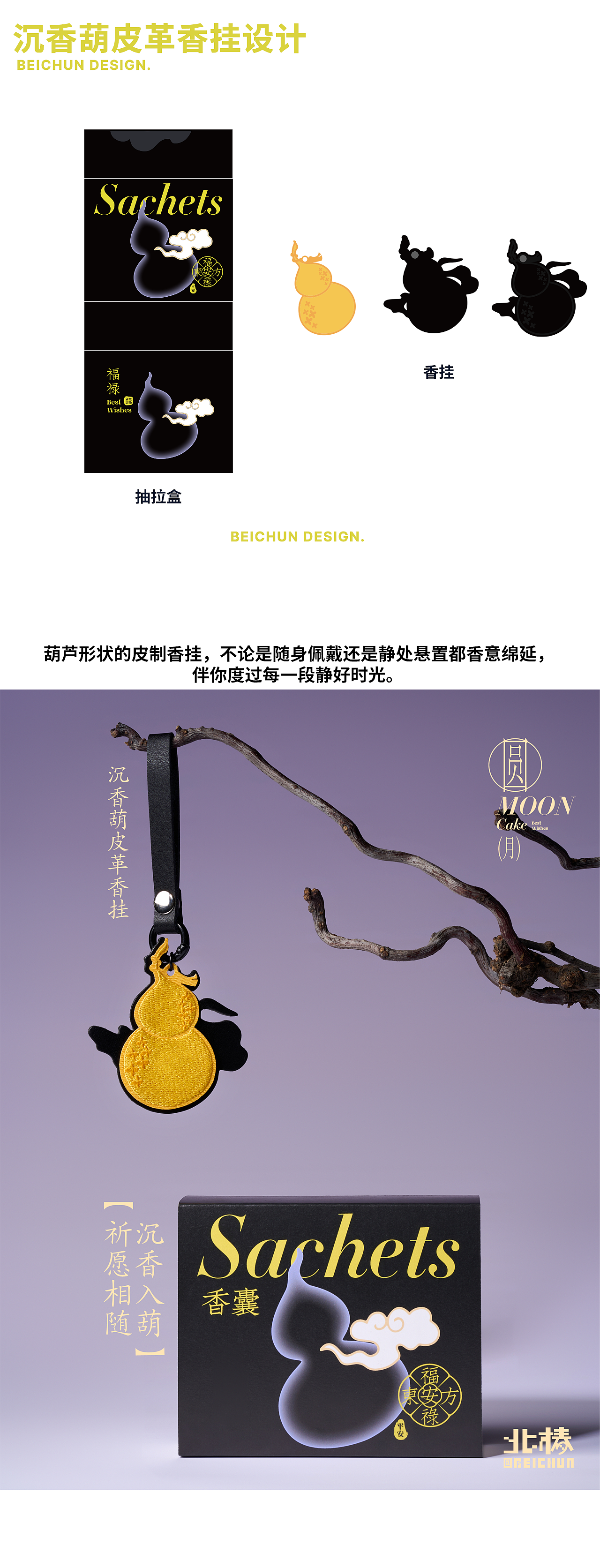 <东方福禄> 🥮中秋礼盒- 北椿BEICHUN