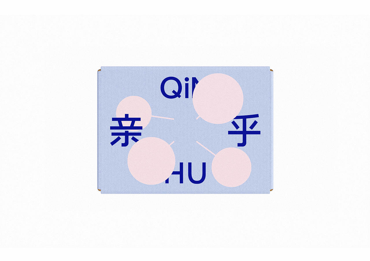 亲乎QiNHU(图ZMzk2MDUyMTAw) - 品牌 - 站酷设计师回头是岸设计公司原创素材 - 站酷ZCOOL