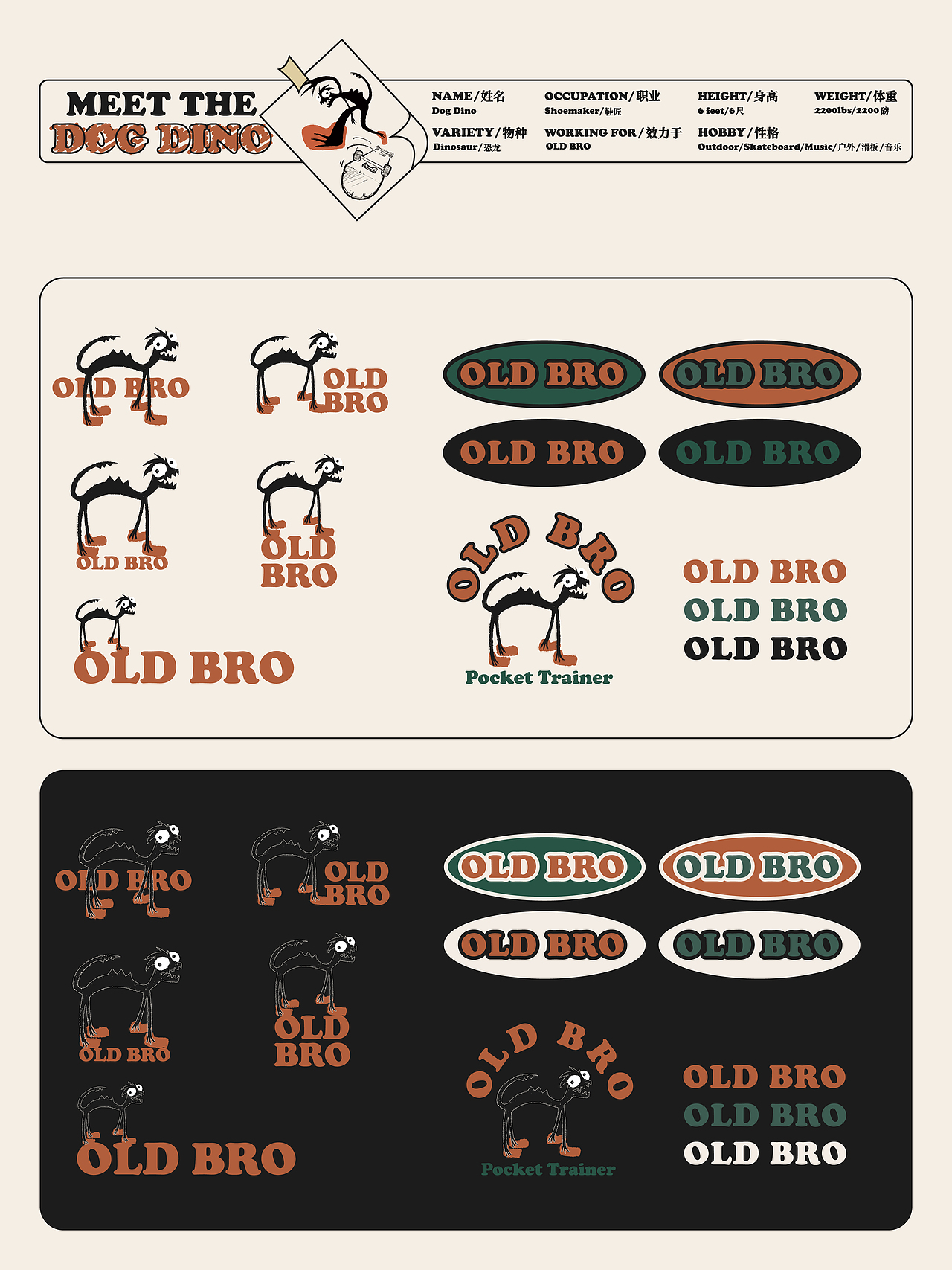 OLD BRO 复古潮流运动鞋品牌&包装设计