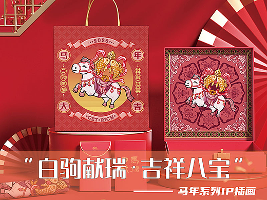 《白驹献瑞 · 吉祥八宝》马年IP系列插画