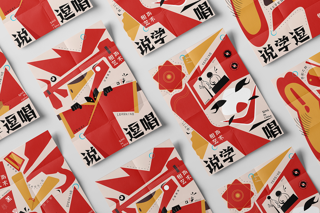 相声海报图形创意设计——“说学逗唱”（图ZMzk2MDUzMTY0） - 海报 - 站酷设计师陈析木原创素材 - 站酷ZCOOL