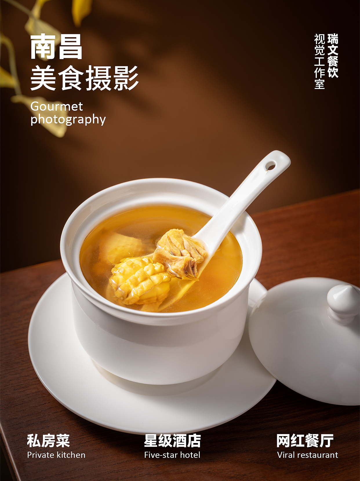 赣州-稻田边湘宴拍摄（图ZMzk2MDU2MzA4） - 美食摄影 - 站酷设计师瑞文美食摄影原创素材 - 站酷ZCOOL