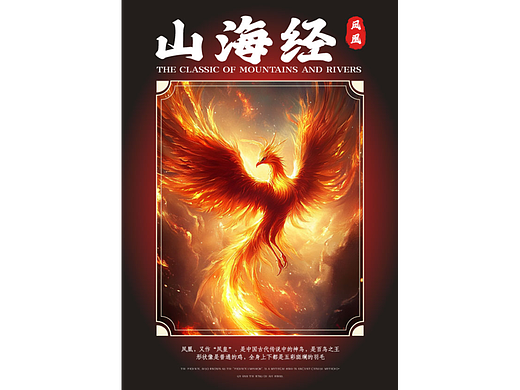 山海经系列-神兽