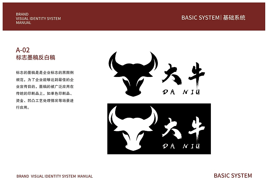 大牛寿喜烧品牌视觉识别系统（VIS）全案设计（图ZMzk2MDU2NDI0） - 品牌 - 站酷设计师沈伊恬原创素材 - 站酷ZCOOL