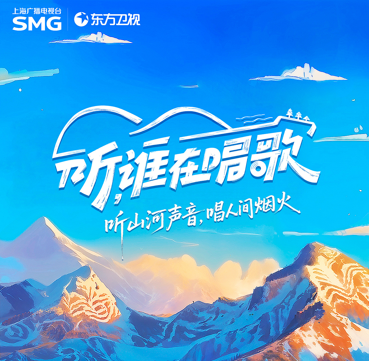 《听，谁在唱歌》综艺片名字设计🎸（图ZMzk2MDU4NTI4） - 海报 - 站酷设计师颖影设计坊原创素材 - 站酷ZCOOL