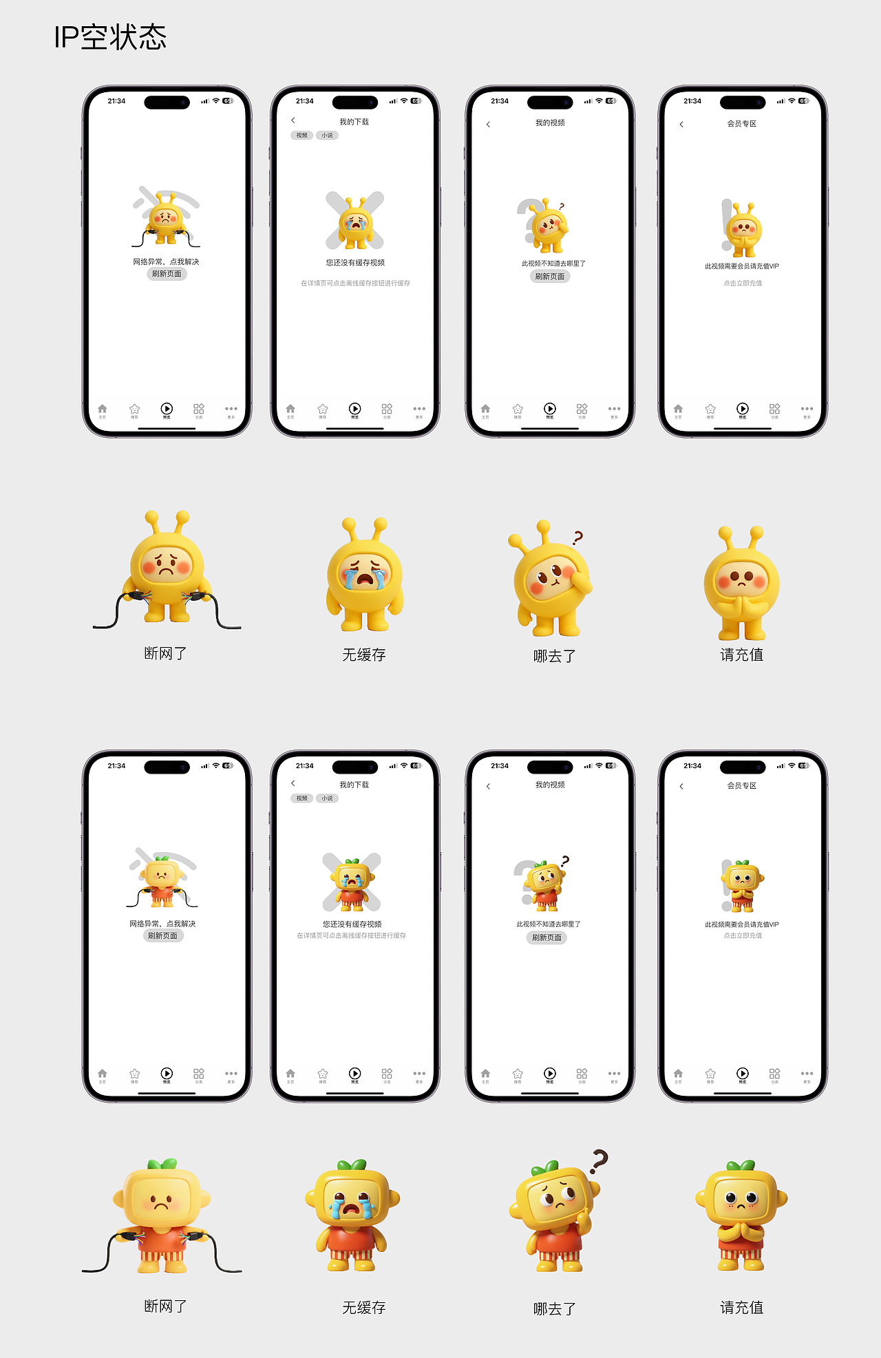 小柠檬追剧APP的IP设计（图ZMzk2MDU5ODky） - IP形象 - 站酷设计师Z383988084原创素材 - 站酷ZCOOL