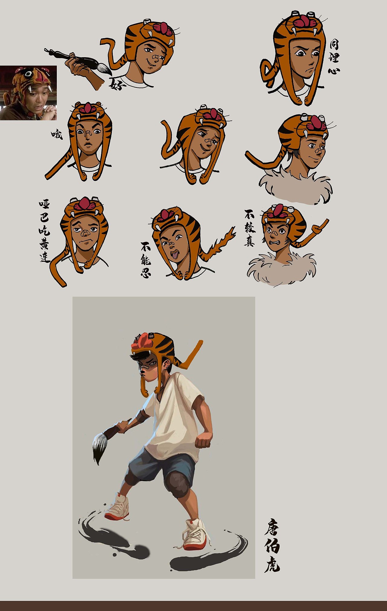 2024年ps手绘月清山房表情包(草稿)——唐小虎