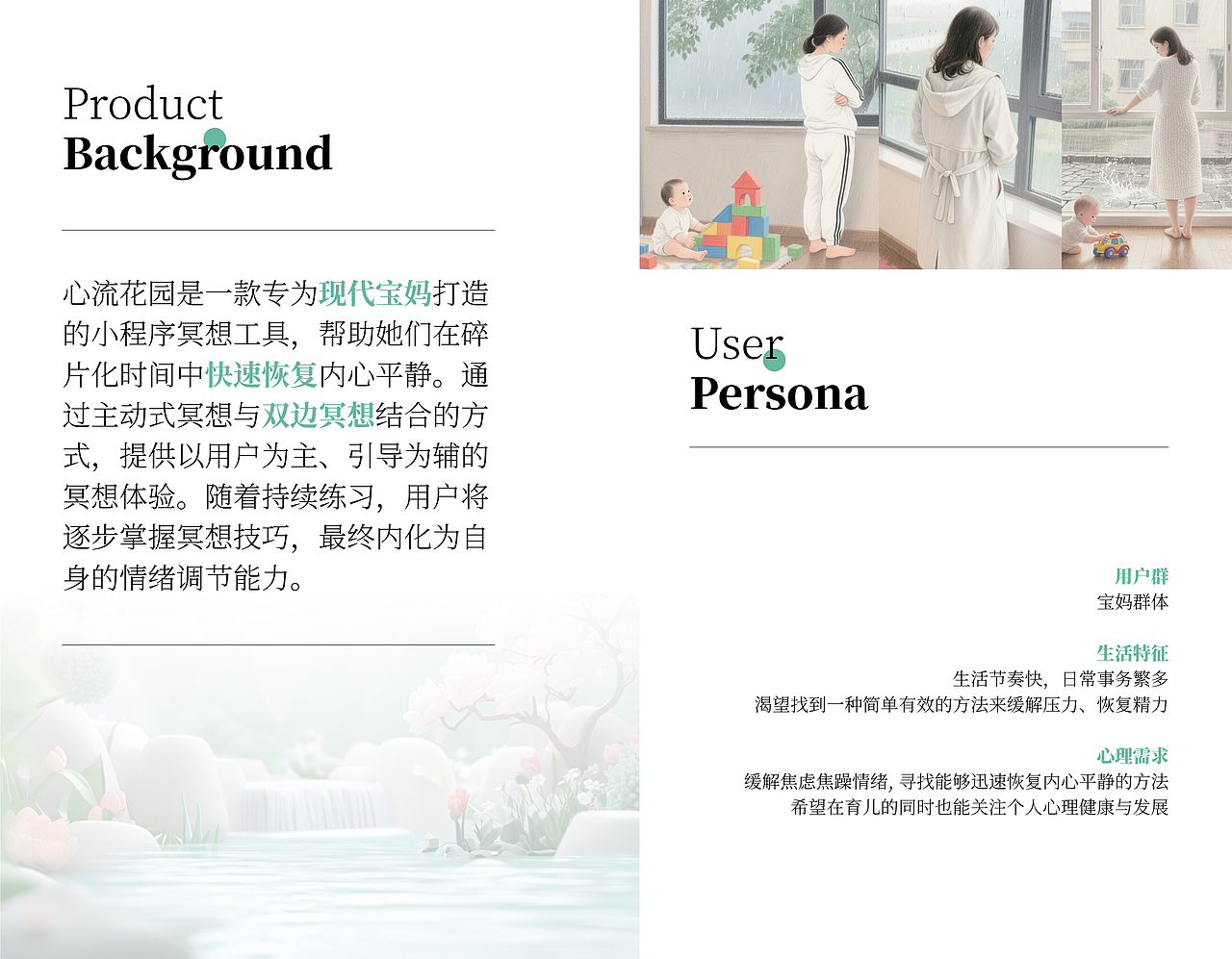 AI深度应用·心流花园冥想疗愈·小程序UI设计