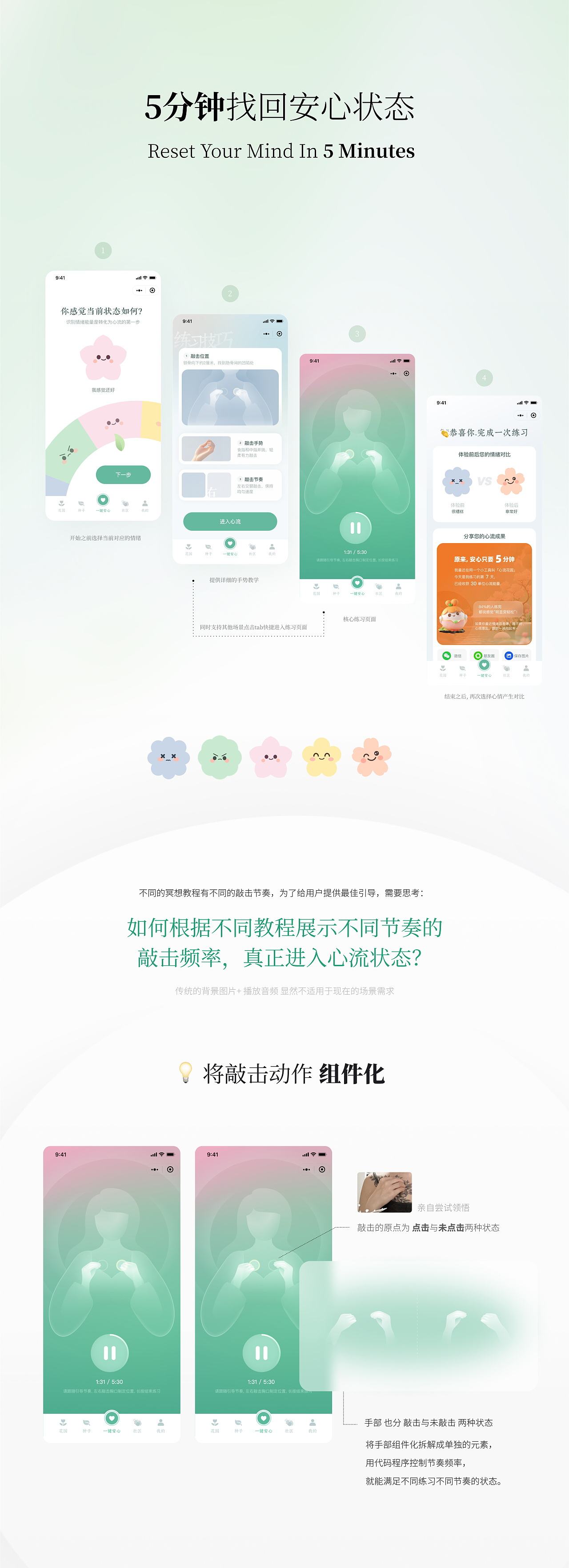AI深度应用·心流花园冥想疗愈·小程序UI设计
