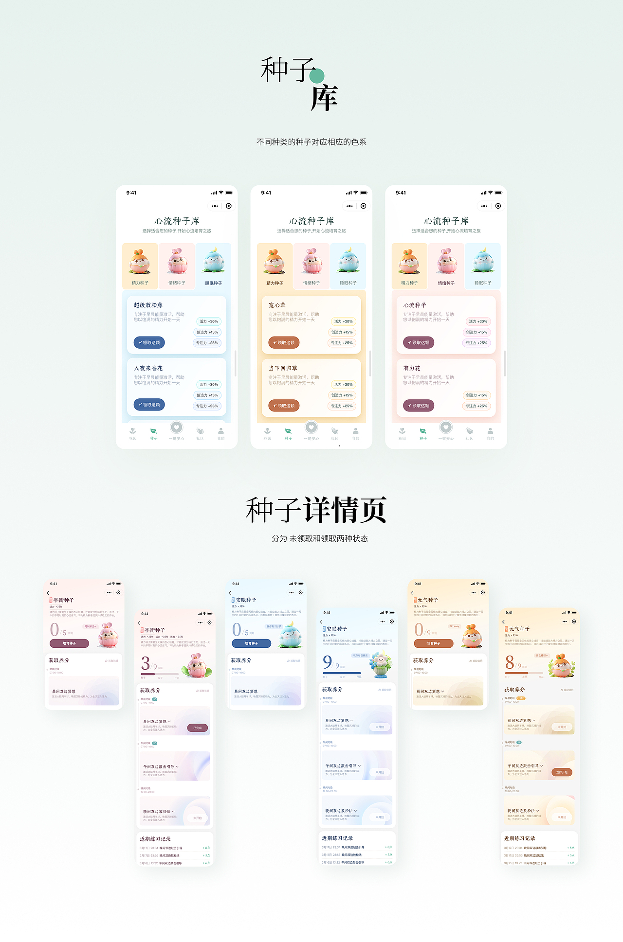 AI深度应用·心流花园冥想疗愈·小程序UI设计