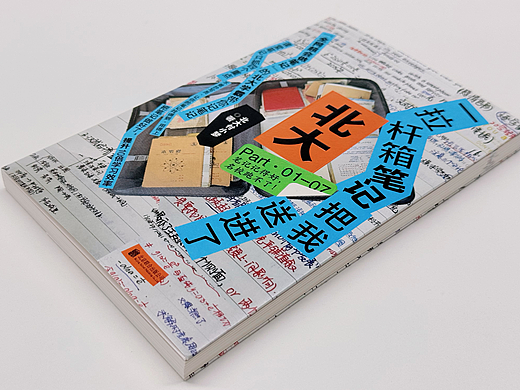 《一拉杆箱笔记把我送进了北大》