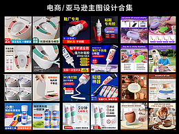 电商主图设计合集