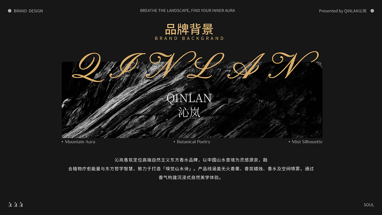 沁岚香水·品牌全案（图ZMzk2MDY2NzM2） - 品牌 - 站酷设计师漫一设计原创素材 - 站酷ZCOOL