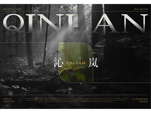 沁岚香水·品牌全案