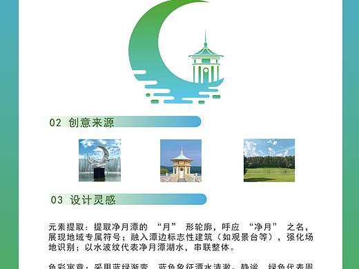 净月潭标志设计