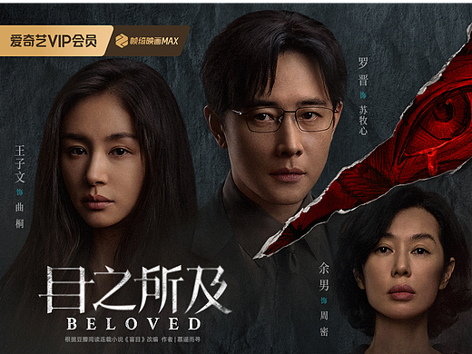 甜蜜与惊悚交织，迷雾剧场《目之所及》揭开悬疑新篇章