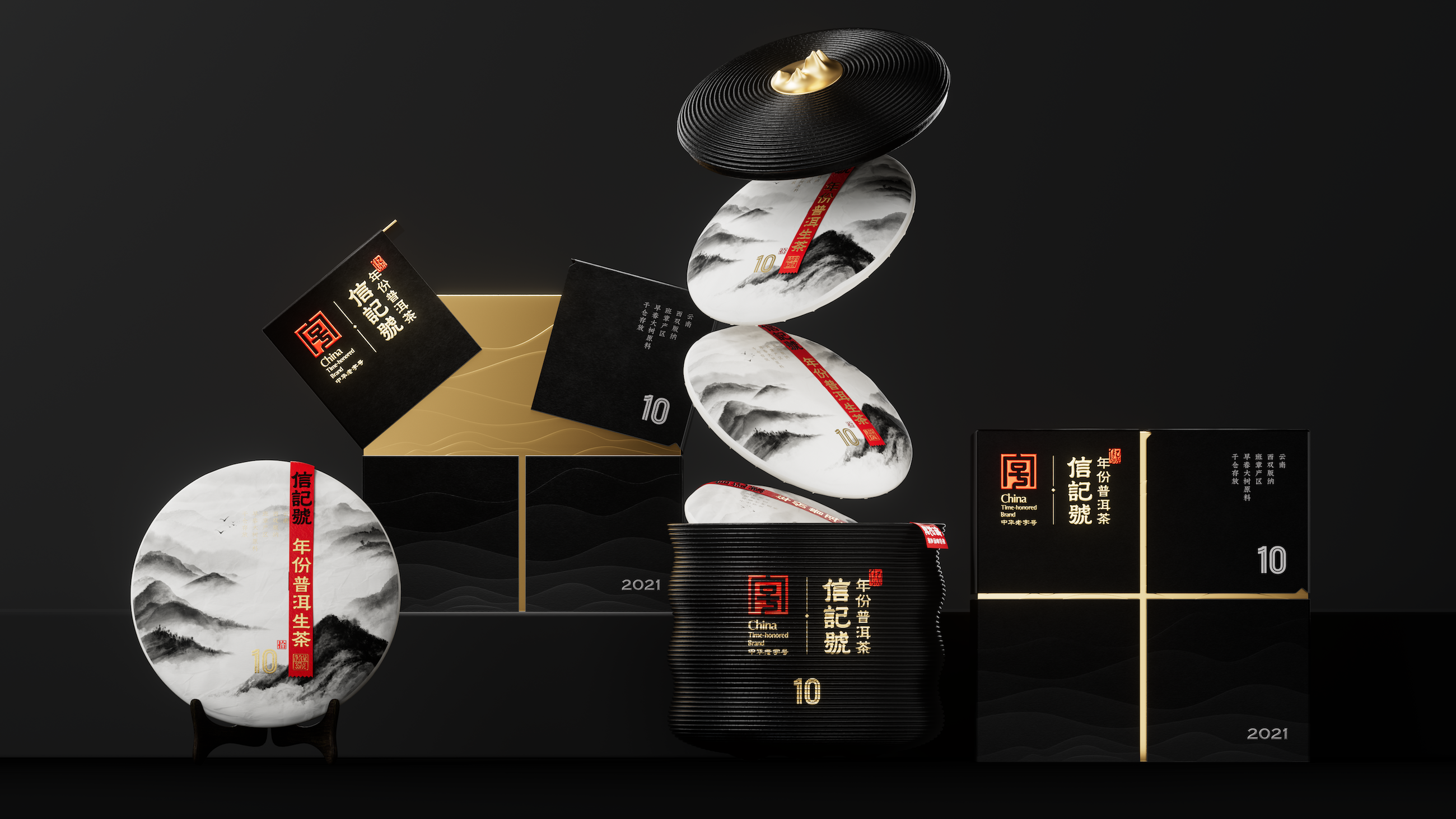 陈义文包装设计作品丨八马茶业信记号年份普洱生茶