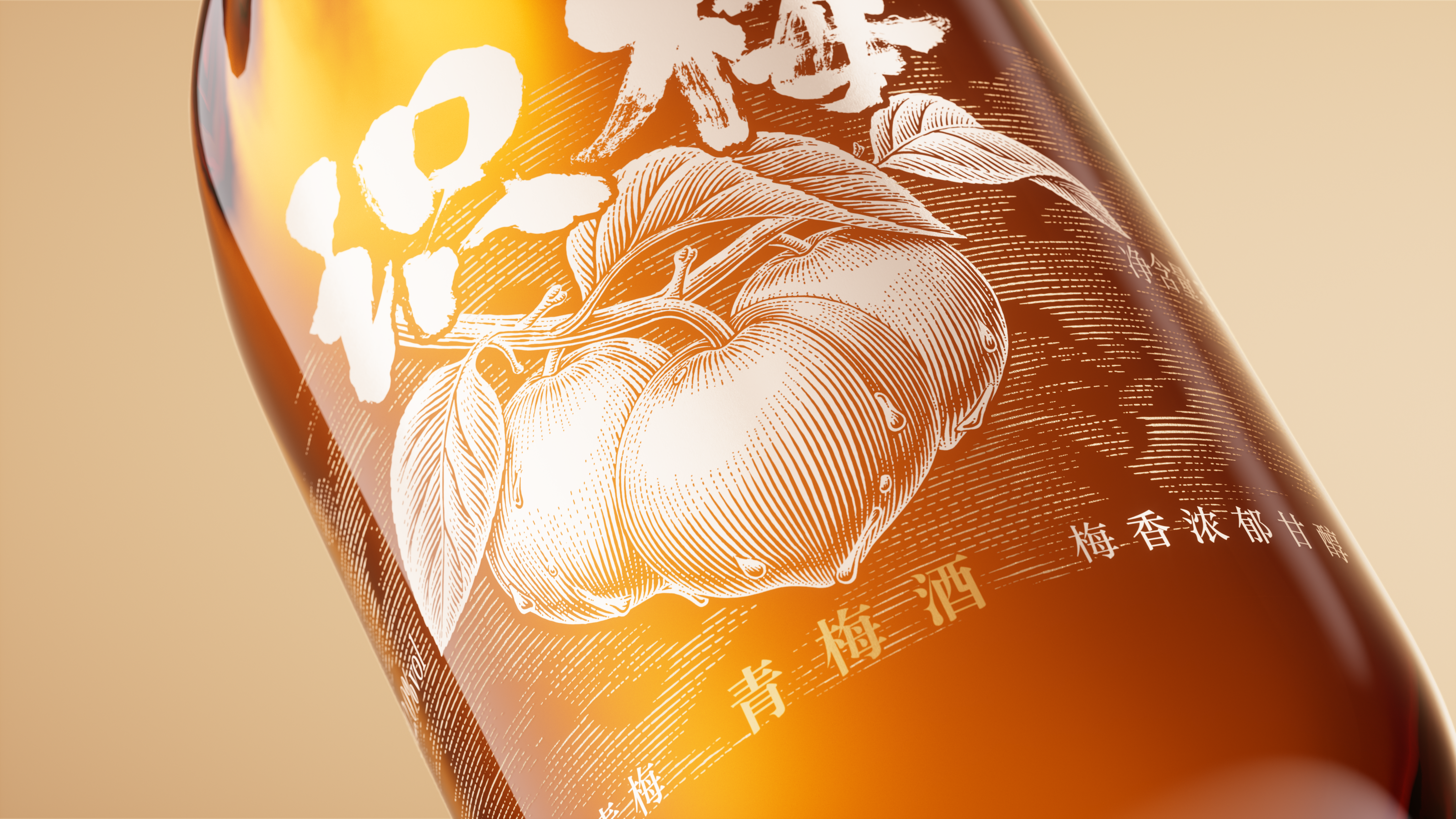 陈义文包装设计作品丨百威识梅青梅酒