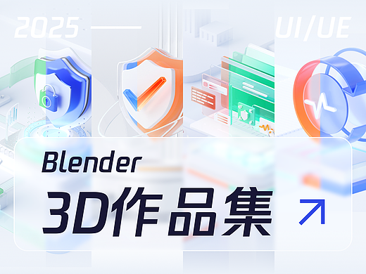 2025「Blender」3D作品集