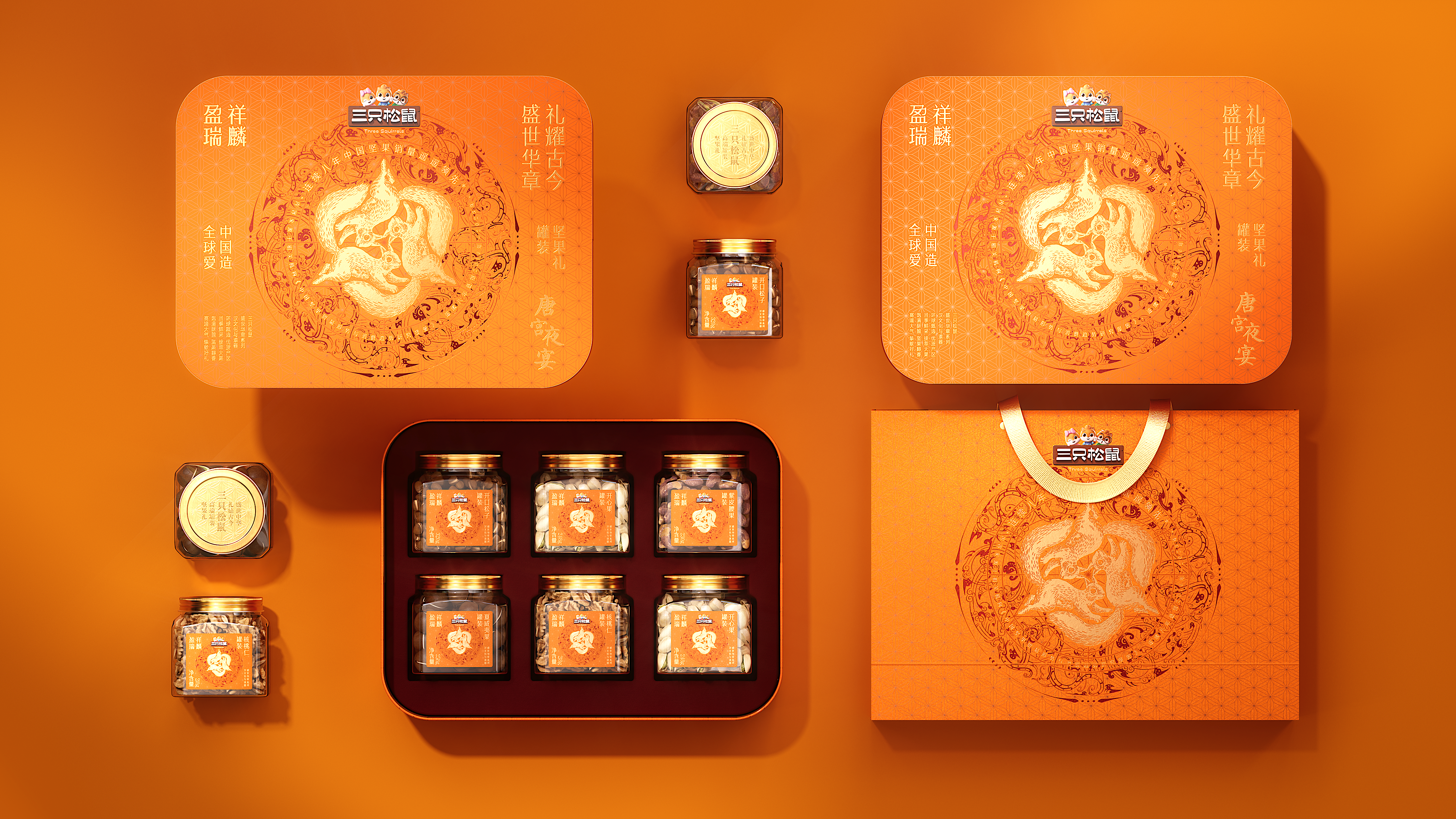 陈义文包装设计作品丨三只松鼠祥麟盈瑞坚果礼