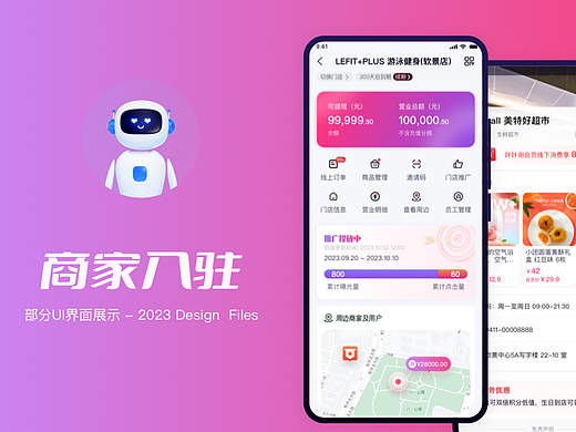 本地生活App 商家入驻UI