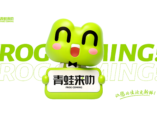 橘鹿原创丨青蛙来叻品牌超市吉祥物设计