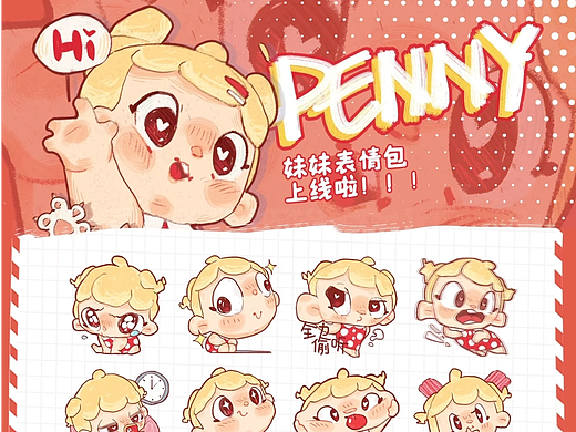 Penny妹妹抽象表情包