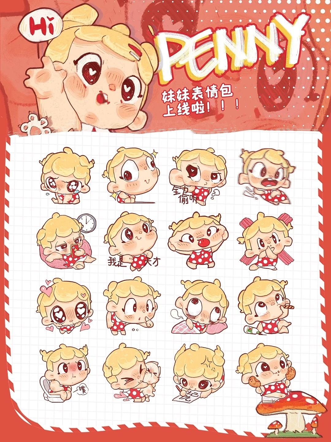 Penny妹妹抽象表情包