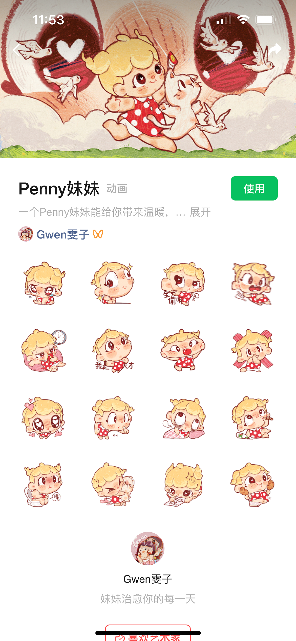 Penny妹妹抽象表情包