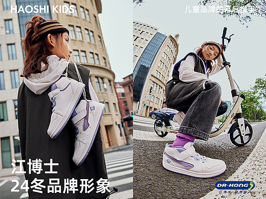 江博士24冬品牌形象（上）X 好事 | 儿童童鞋摄影
