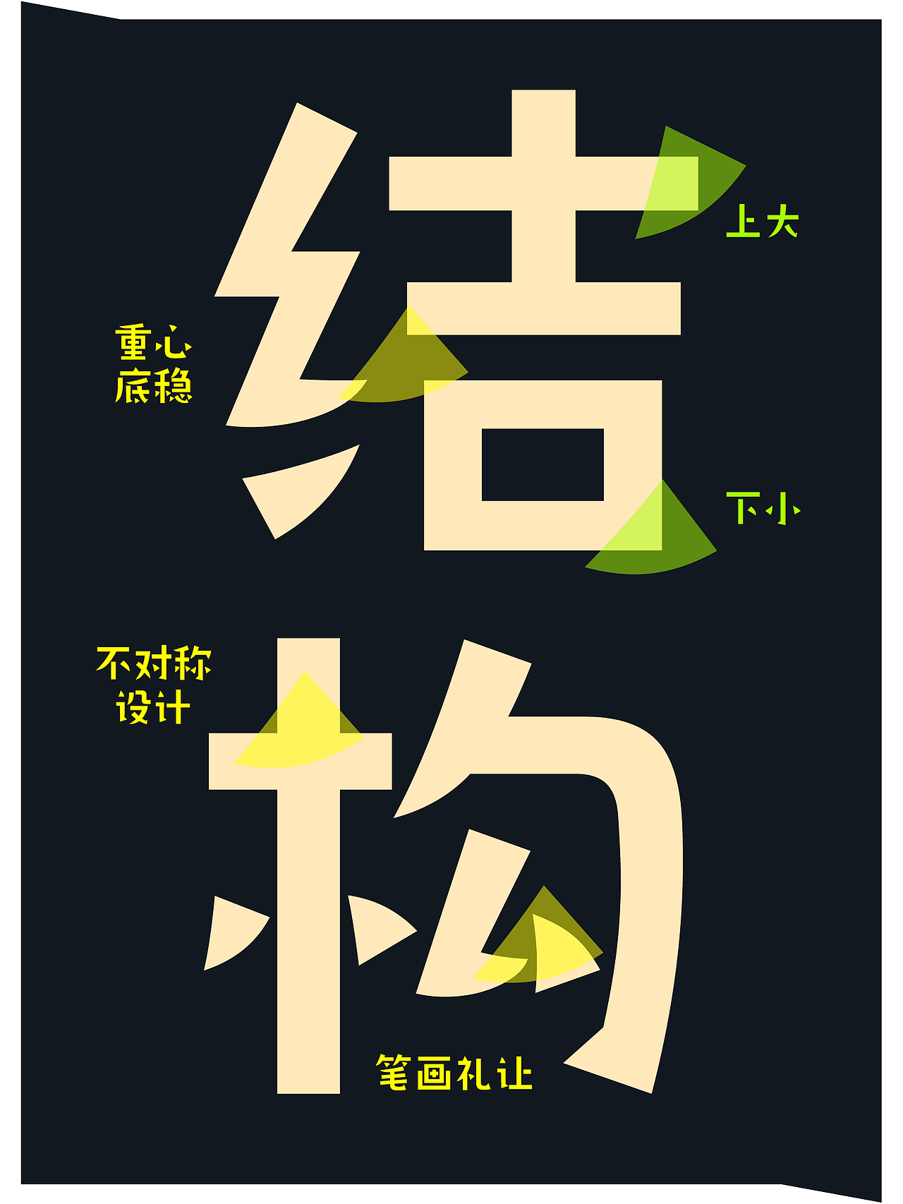 昊格高定字◎昊格角角体