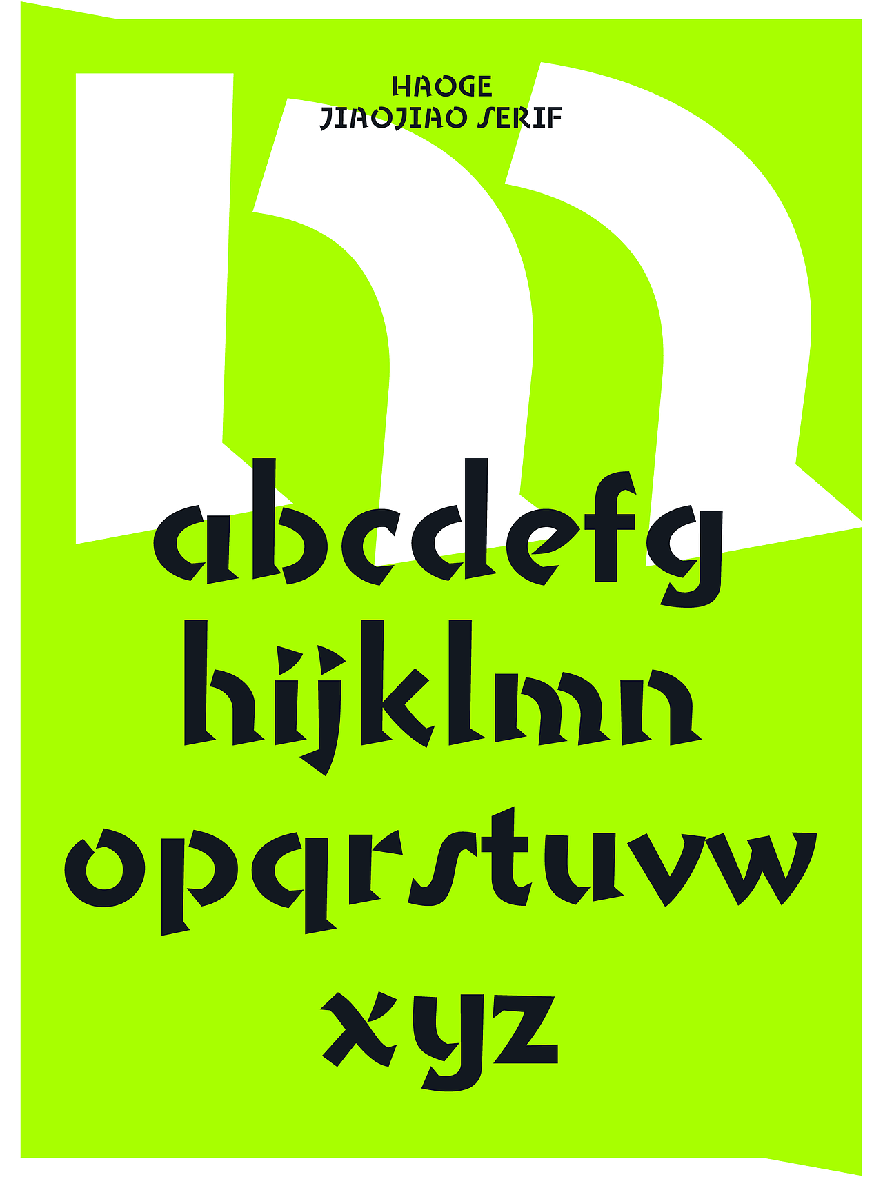 昊格高定字◎昊格角角体