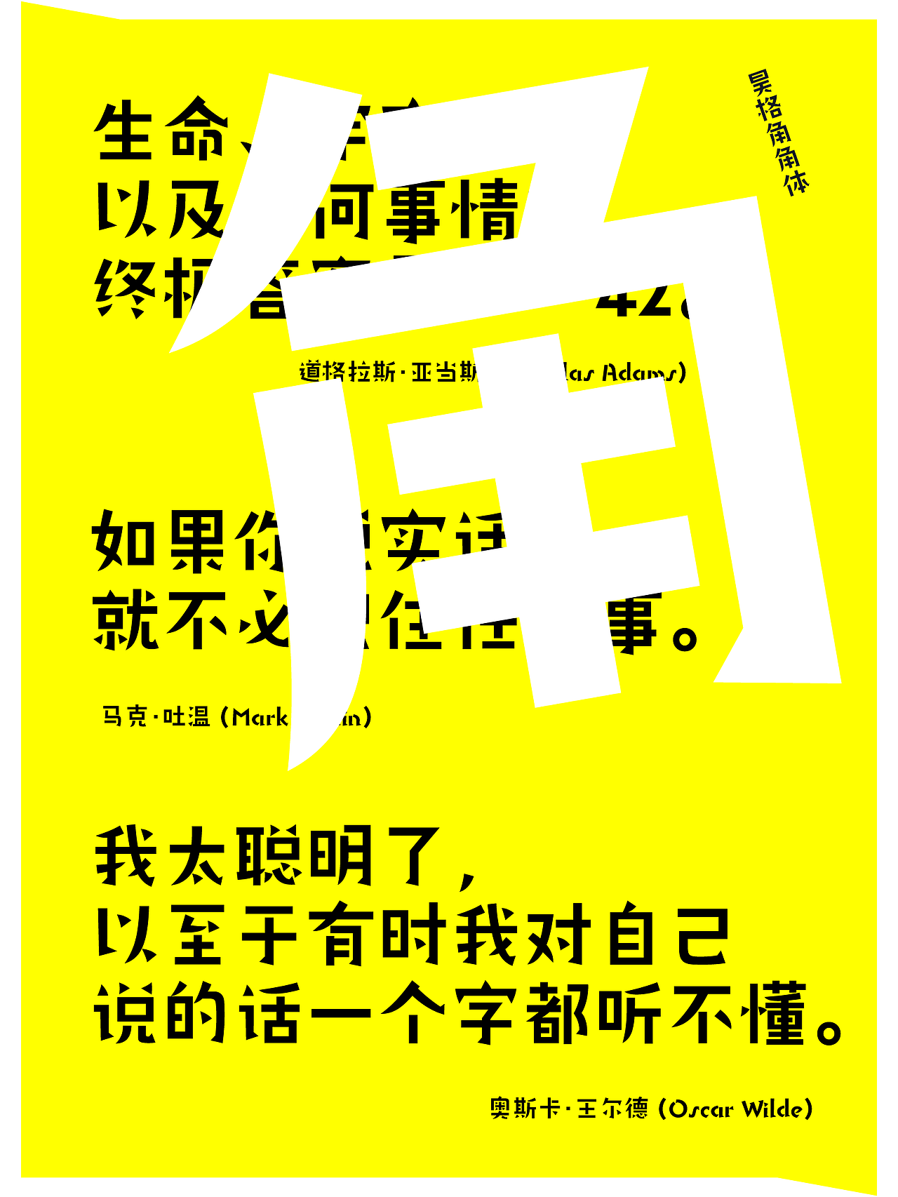 昊格高定字◎昊格角角体