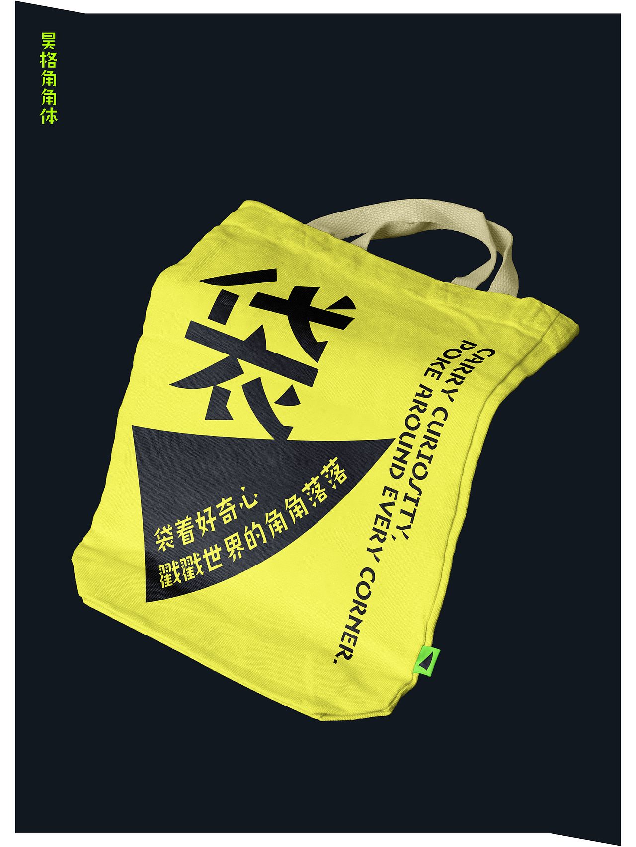 昊格高定字◎昊格角角体