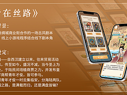 《行在丝路》古风剧本游