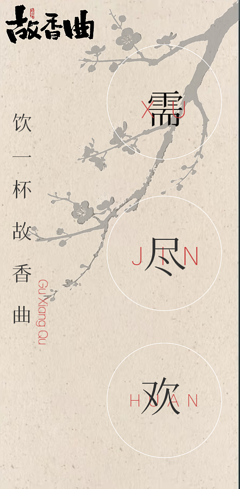 又一篇纯手工制作海报