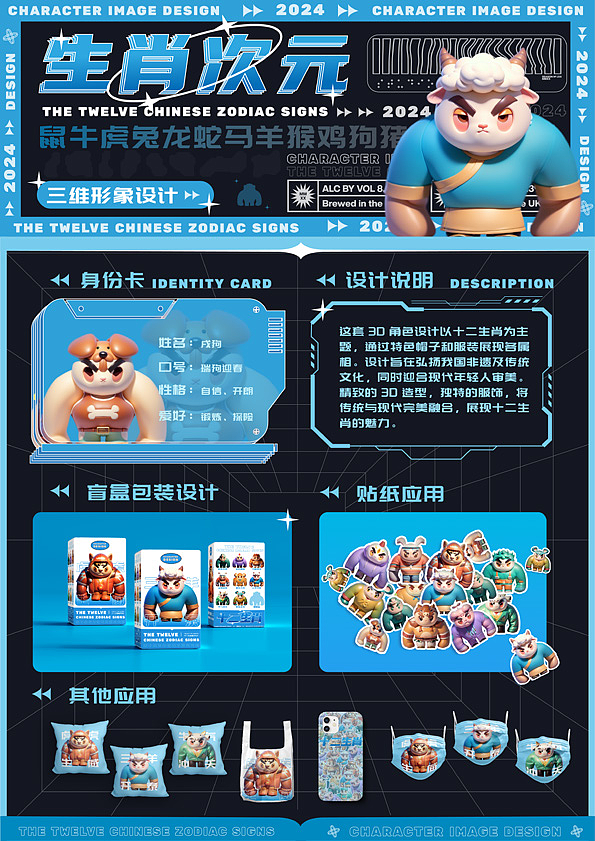十二生肖IP形象设计|AI设计