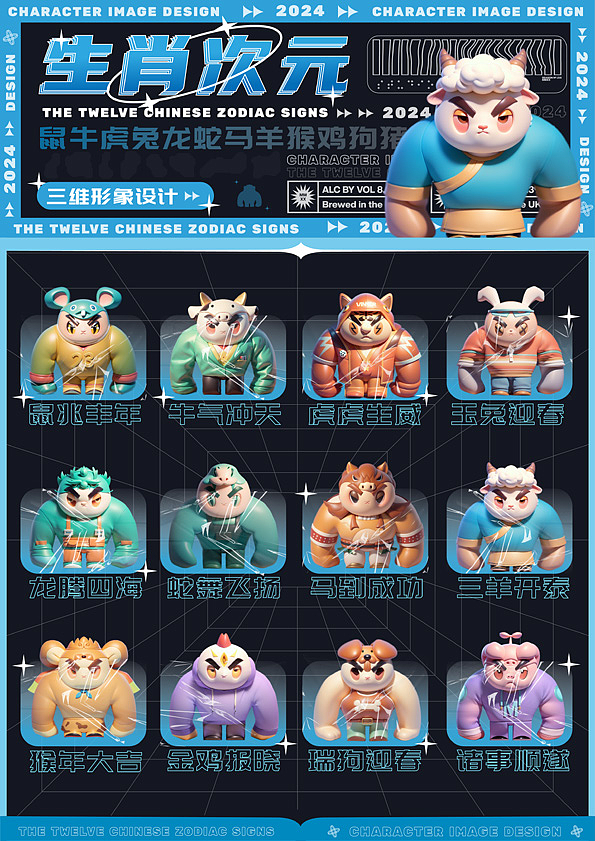 十二生肖IP形象设计|AI设计