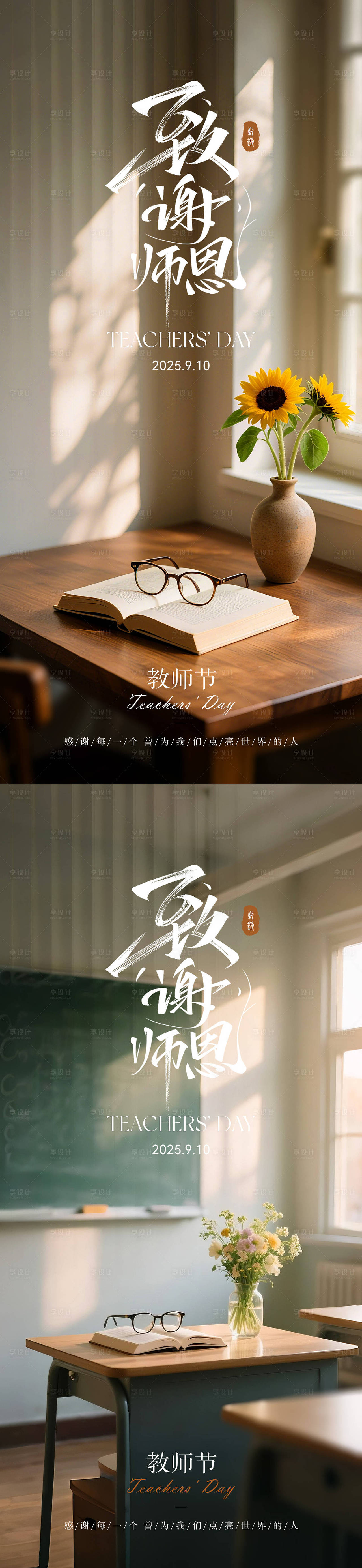 教师节海报（图ZMzk2MDgyMjgw） - 海报 - 站酷设计师幸运鹅666原创素材 - 站酷ZCOOL