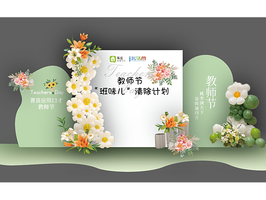 教师节美陈装饰kt板