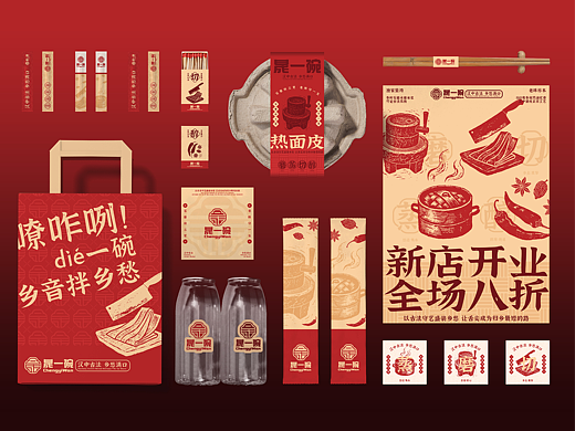 晟一碗凉皮品牌全案设计|标志＆VI设计