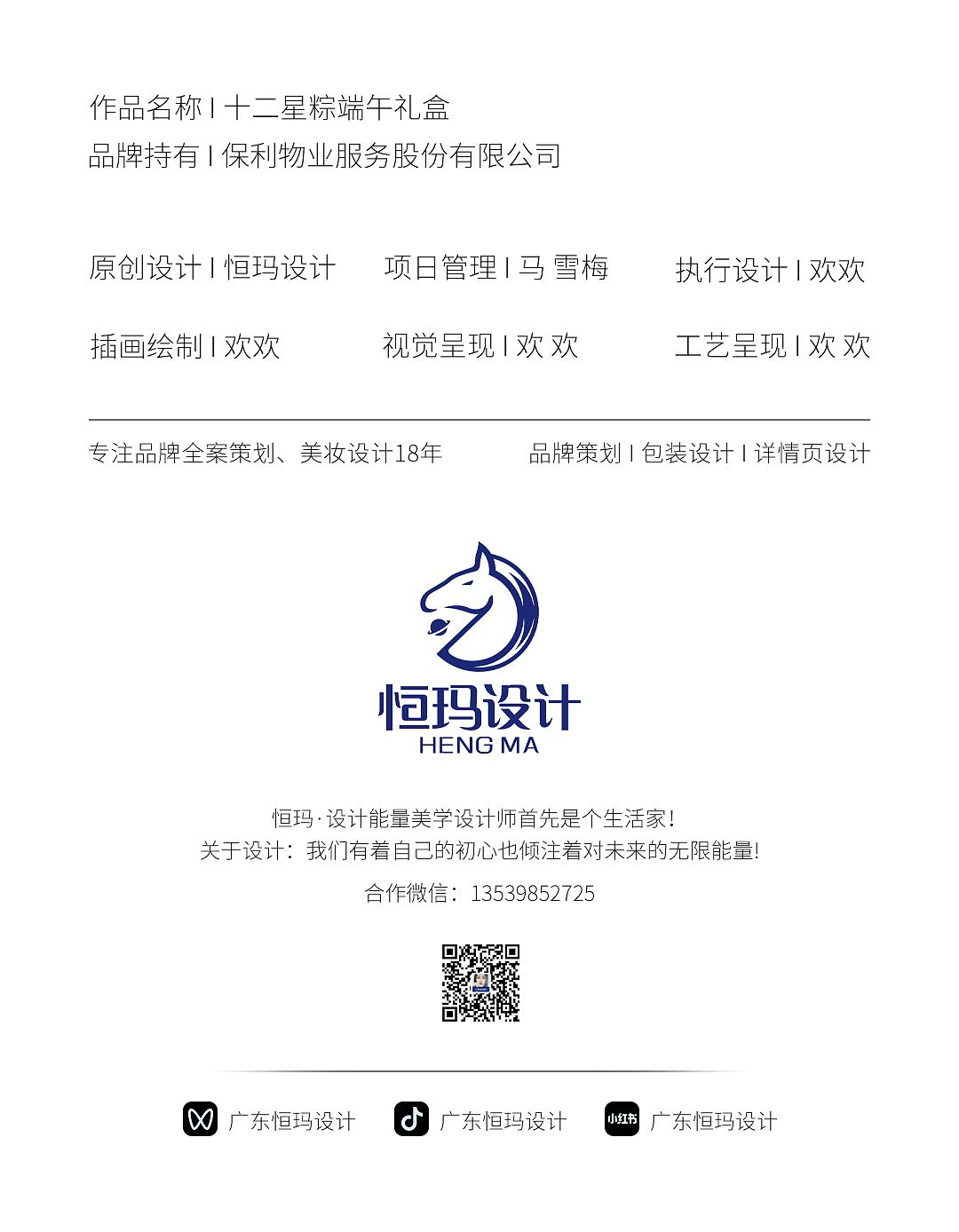 保利物业+恒玛 I 十二星粽 开启节日新美学