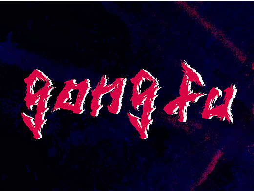 手写英文字库：XC Gongfu