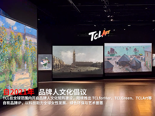 AIGC：TCL全球化之旅25周年
