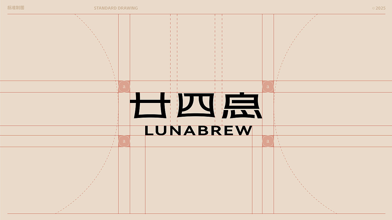 廿四息——中式茶饮品牌全案策划设计