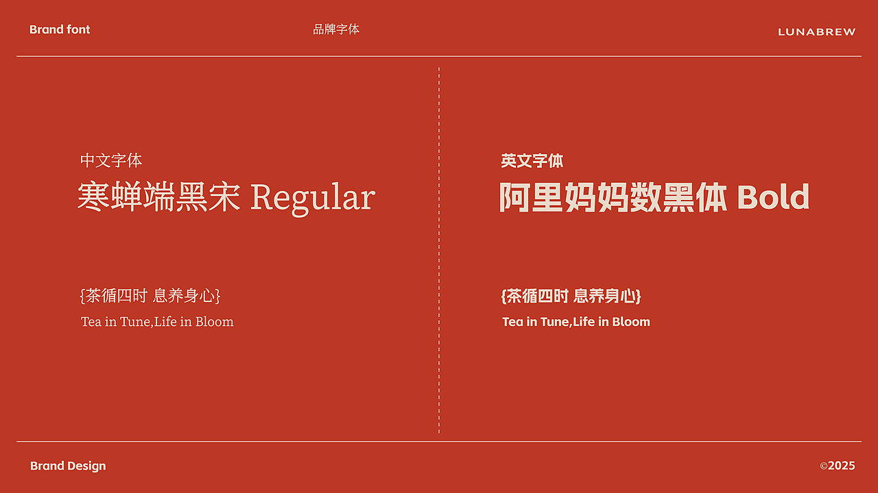 廿四息——中式茶饮品牌全案策划设计