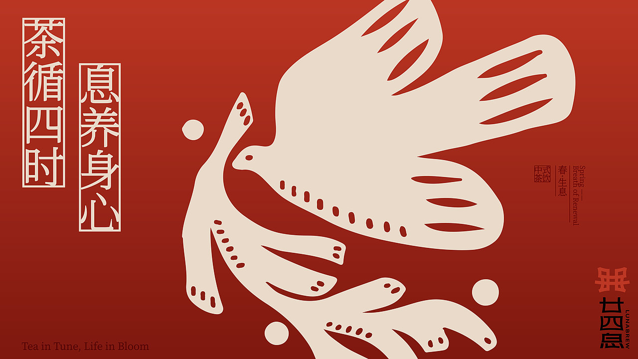 廿四息——中式茶饮品牌全案策划设计
