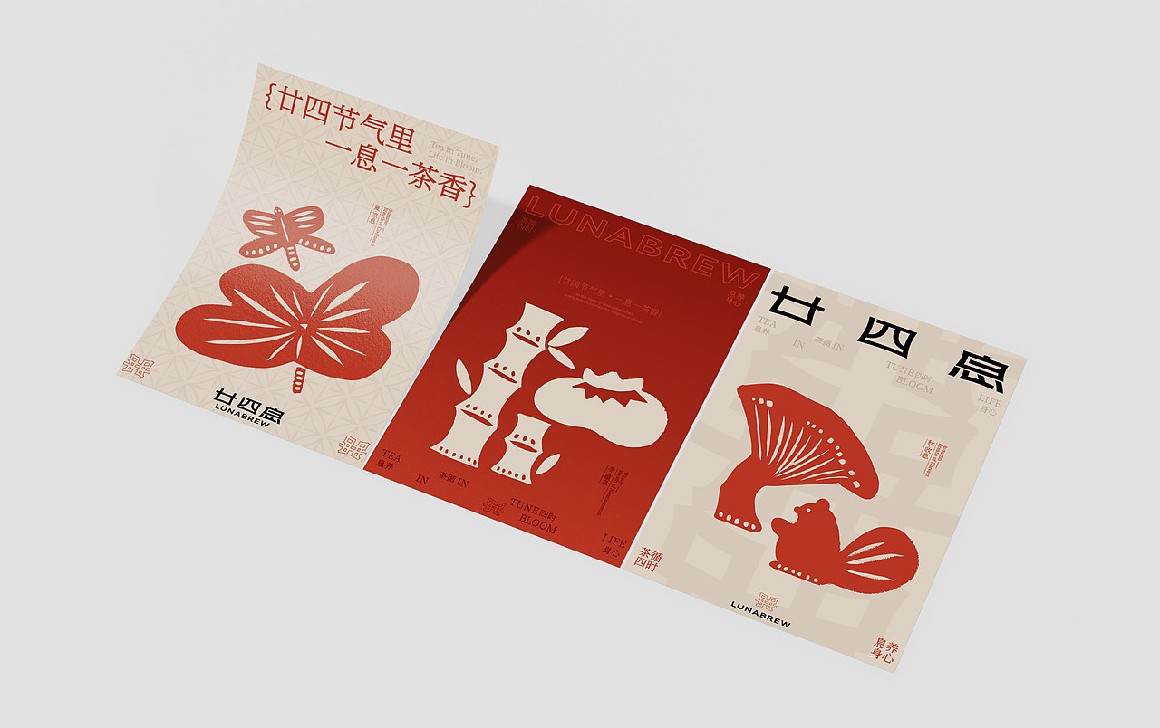 廿四息——中式茶饮品牌全案策划设计