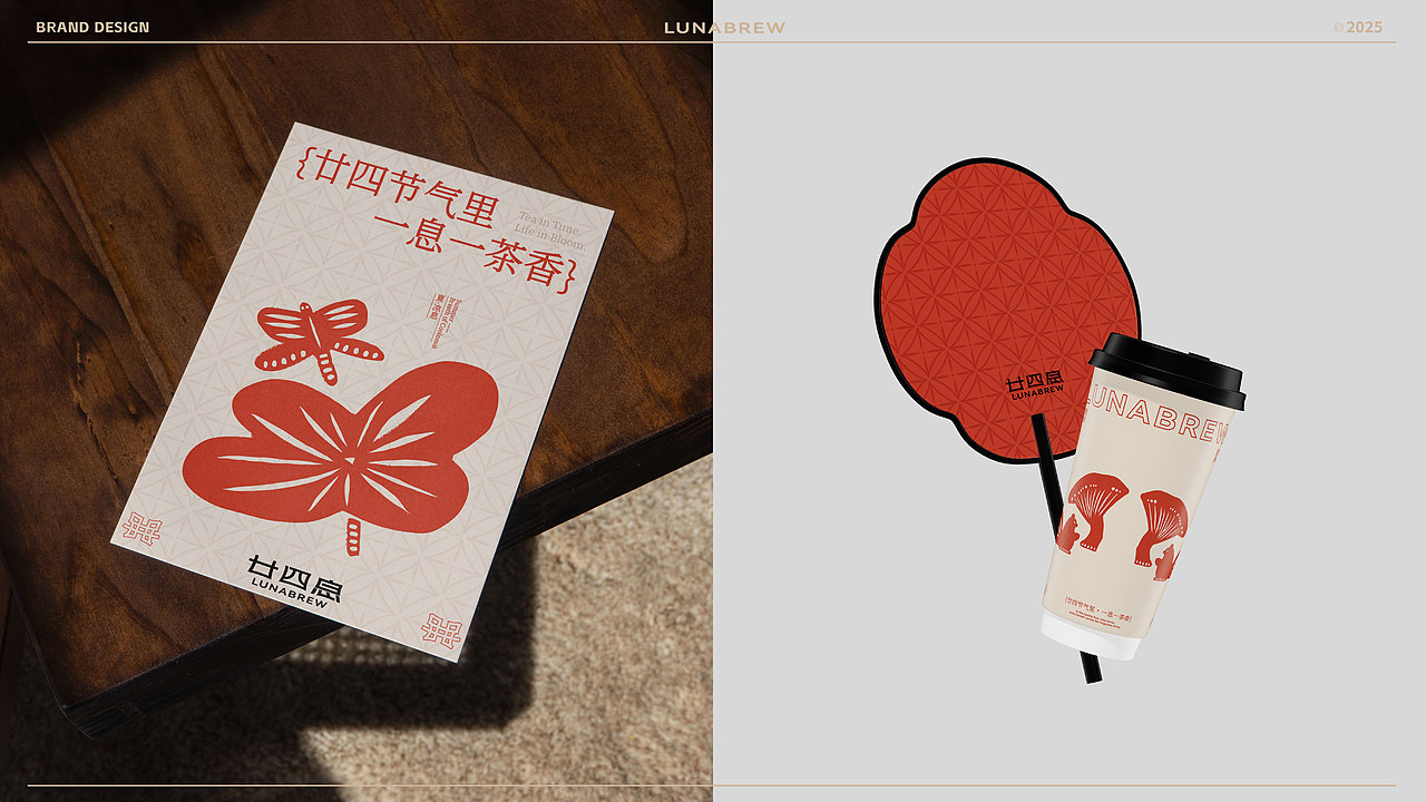 廿四息——中式茶饮品牌全案策划设计