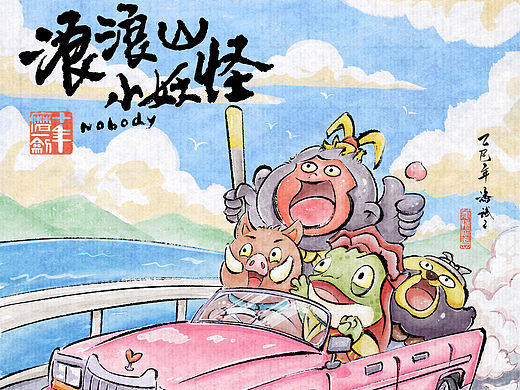 最近浪浪山与之前的哪吒系列